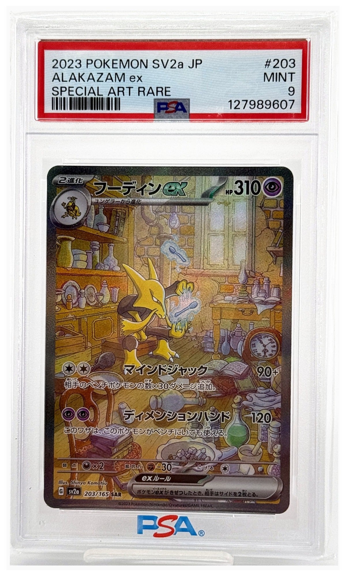 2023 Pokemon Japanese SV2A-Pokemon Card 151 Alakazam EX Special Art Rare #203 PSA 9