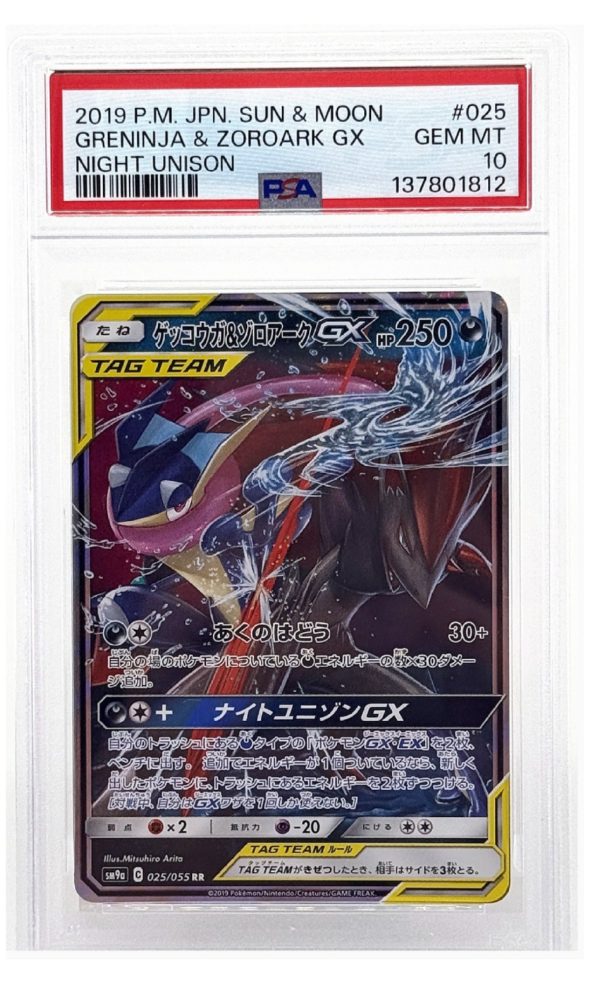 2019 Pokemon Japanese Sun & Moon Strength Expansion Pack Night Unison Greninja & Zoroark GX #025 PSA 10