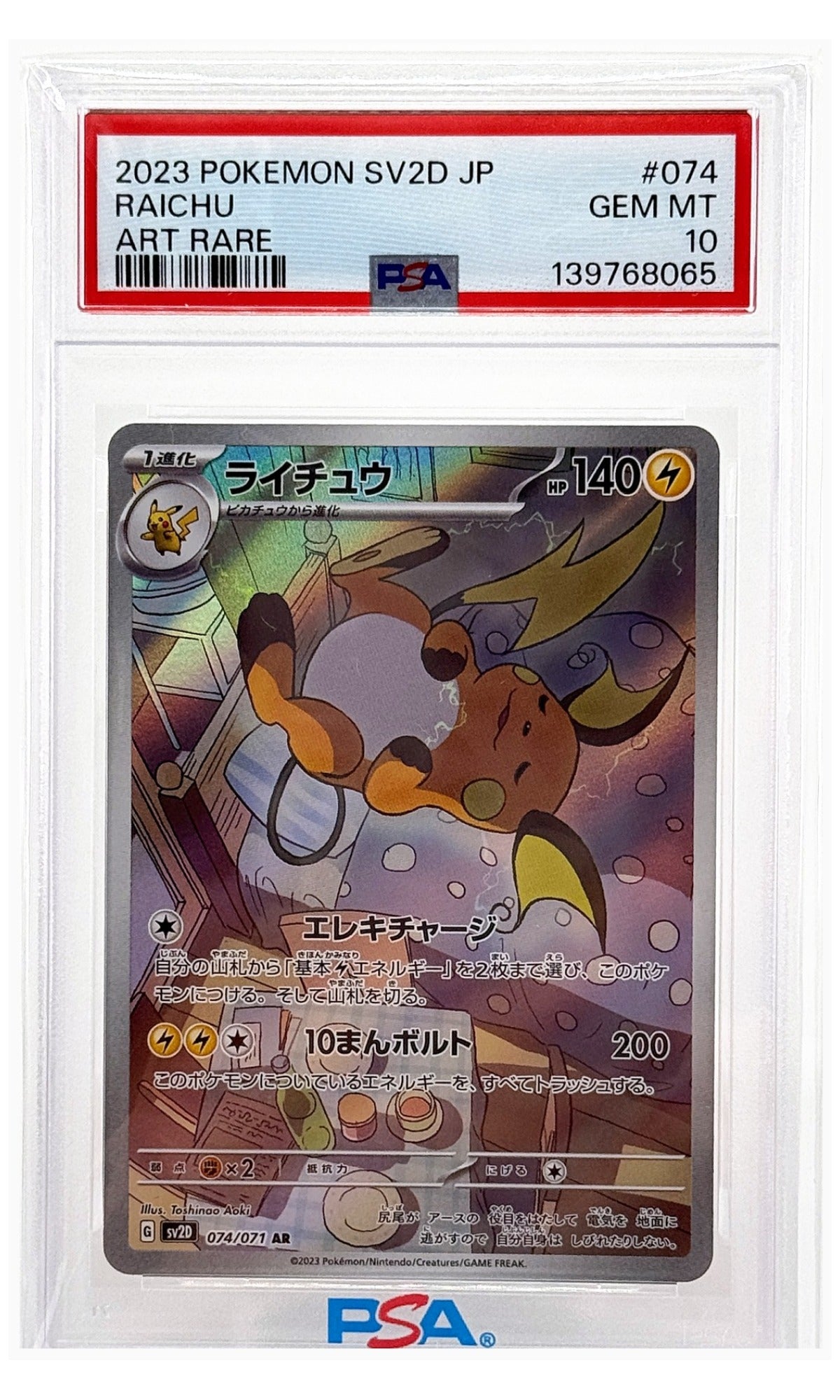 2023 Pokemon Japanese SV2D-Clay Burst Raichu Art Rare #074 PSA 10