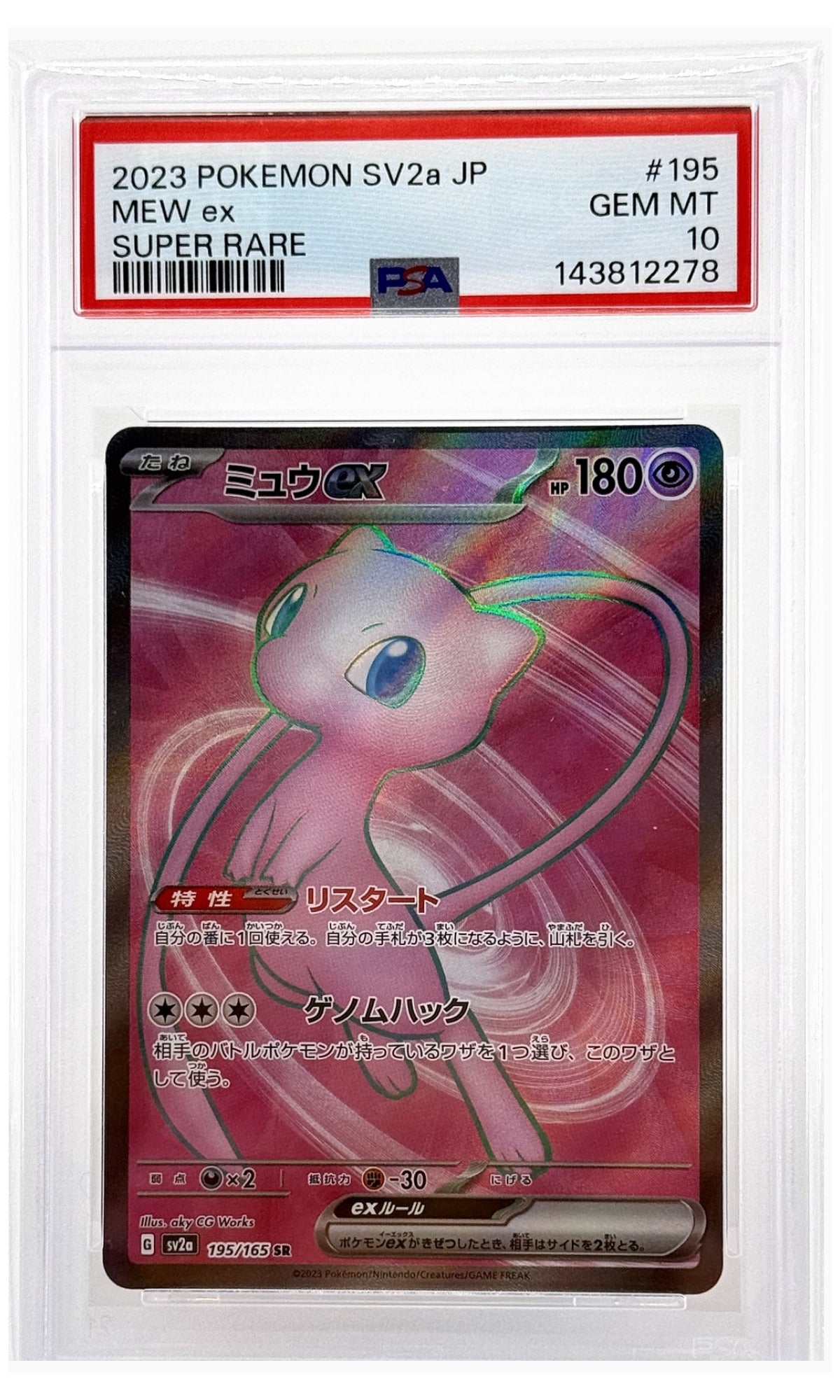 2023 Pokemon Japanese SV2A-Pokemon Card 151 Mew EX Super Rare #195 PSA 10