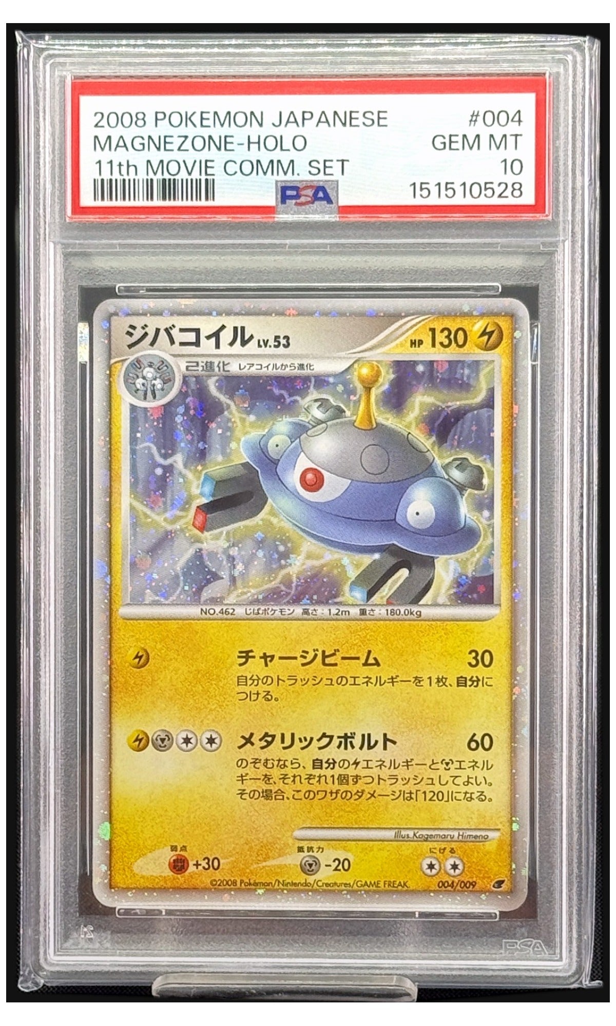 2008 Pokemon Japanese 11th Movie Commemoration Set Magnezone-Holo Comm. #004 PSA 10