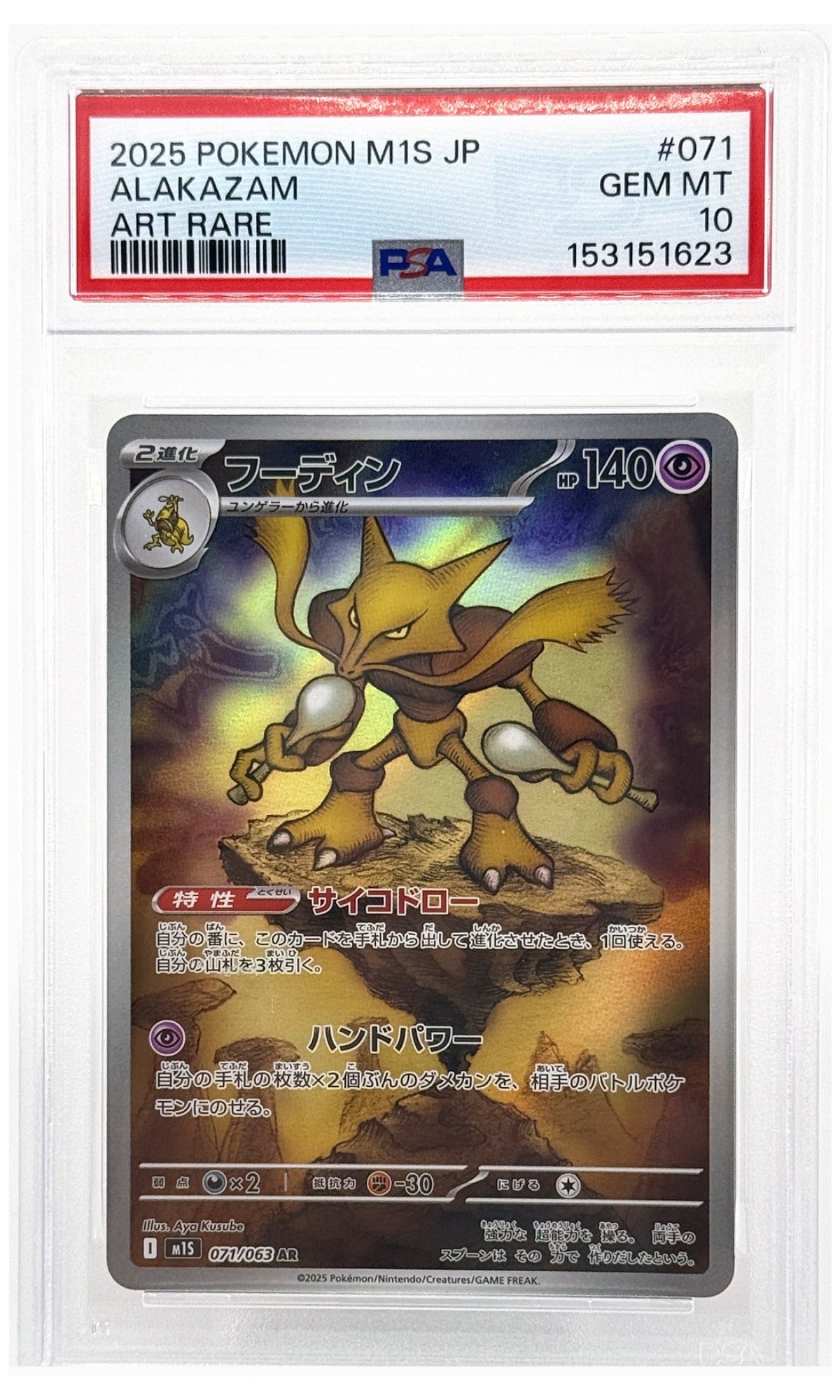 2025 Pokemon Japanese M1S-Mega Symphonia Alakazam Art Rare #071 PSA 10