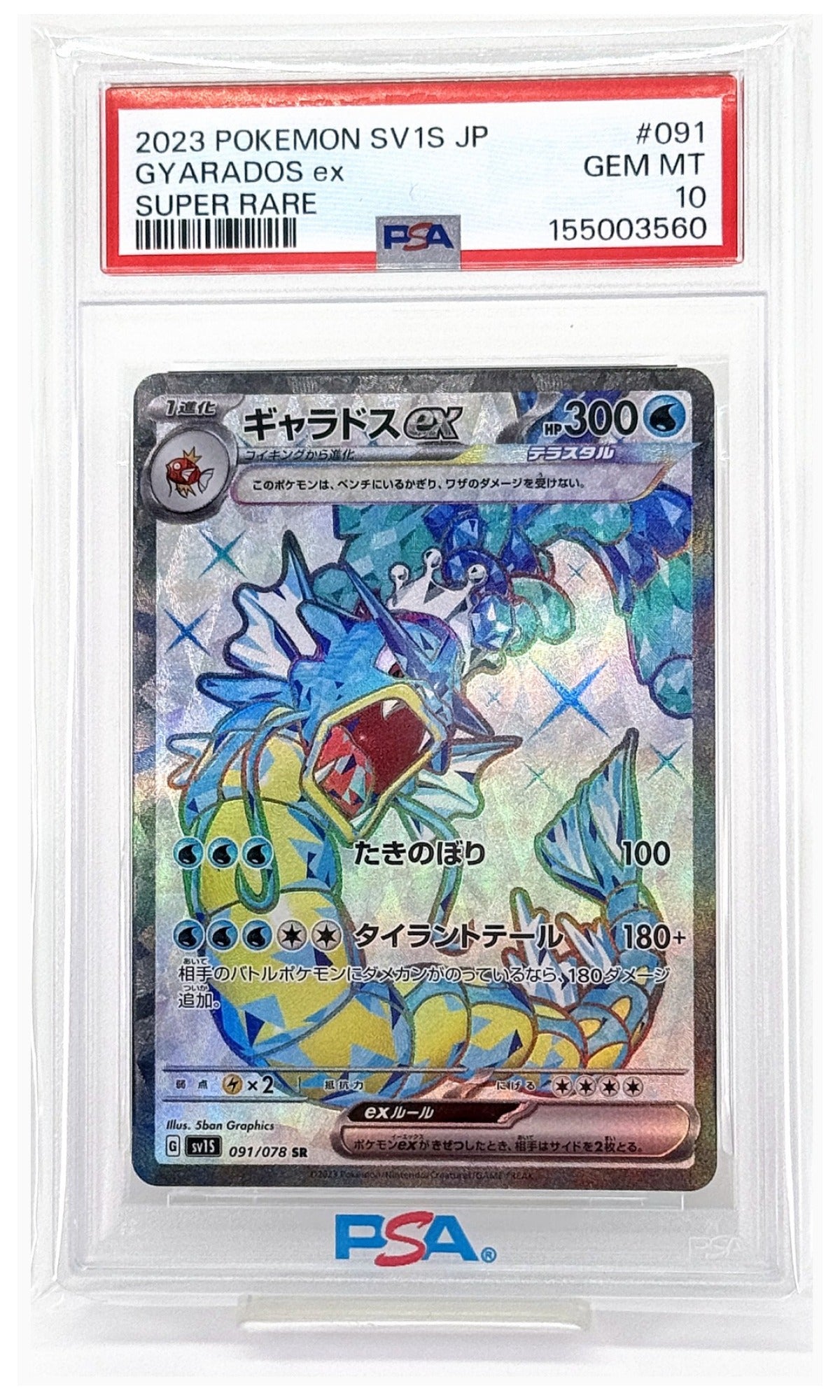 2023 Pokemon Japanese SV1S-Scarlet EX Gyarados EX Super Rare #091 PSA 10