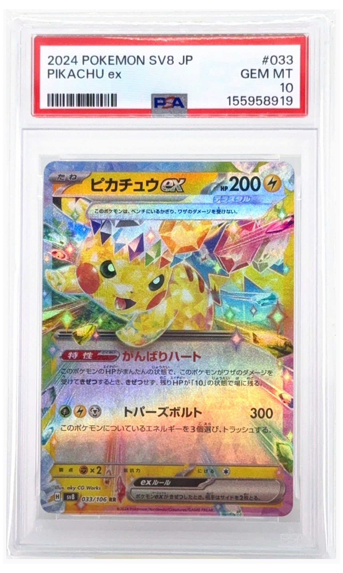 2024 Pokemon Japanese SV8-Super Electric Breaker Pikachu EX #033 PSA 10