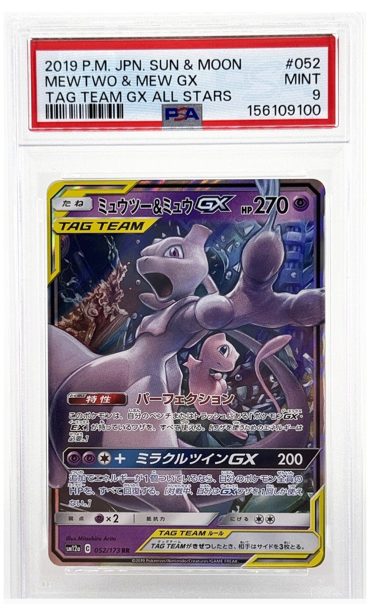 2019 Pokemon Japanese Sun & Moon Tag Team GX All Stars Mewtwo & Mew GX #052 PSA 9