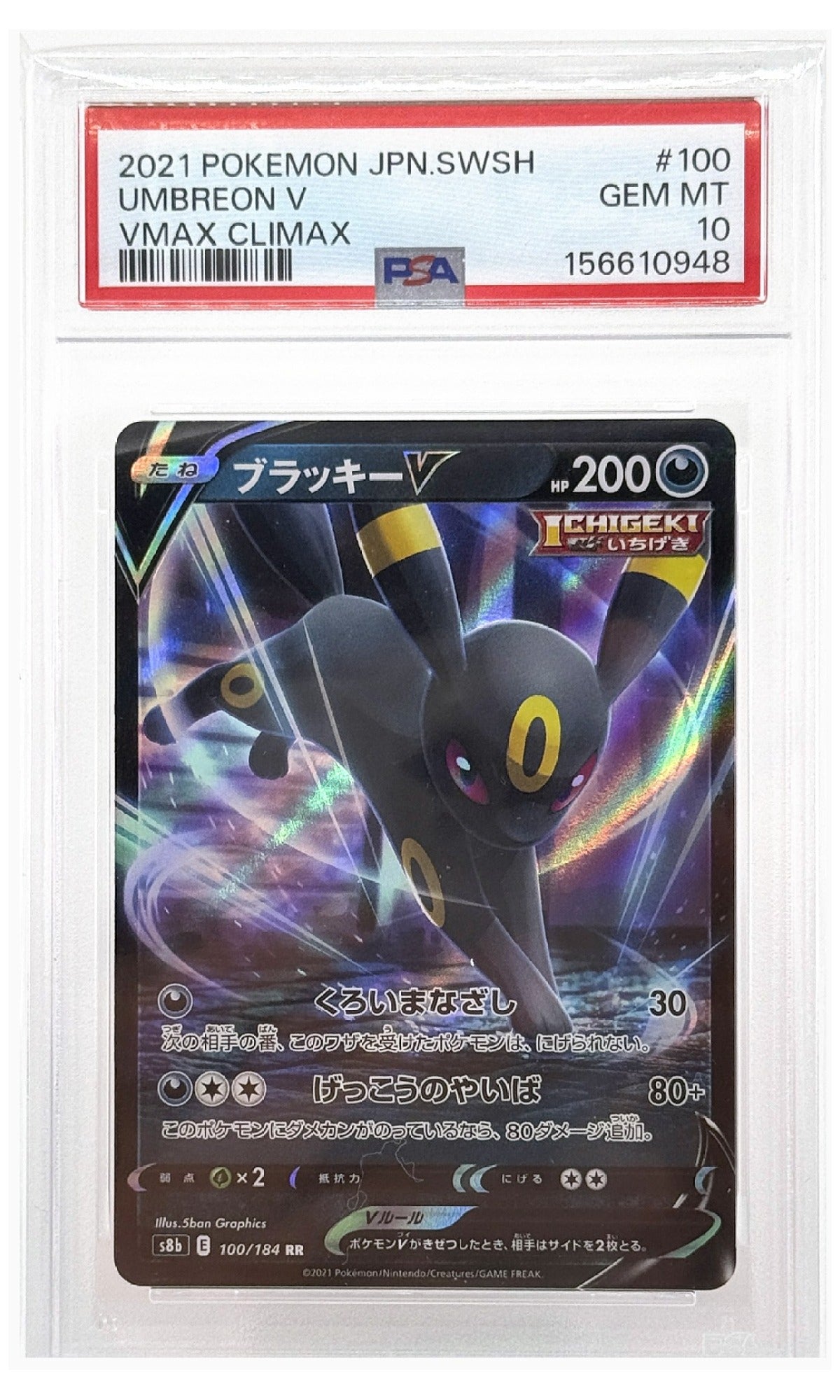 2021 Pokemon Japanese Sword & Shield VMAX Climax Umbreon V #100 PSA 10