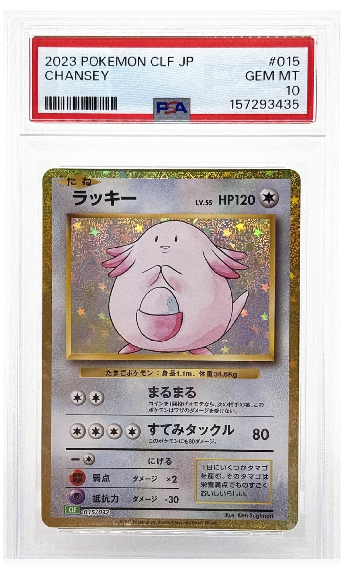 2023 Pokemon Japanese Clf-Trading Card Game Classic Venusaur & Lugia EX Deck Chansey #015 PSA 10