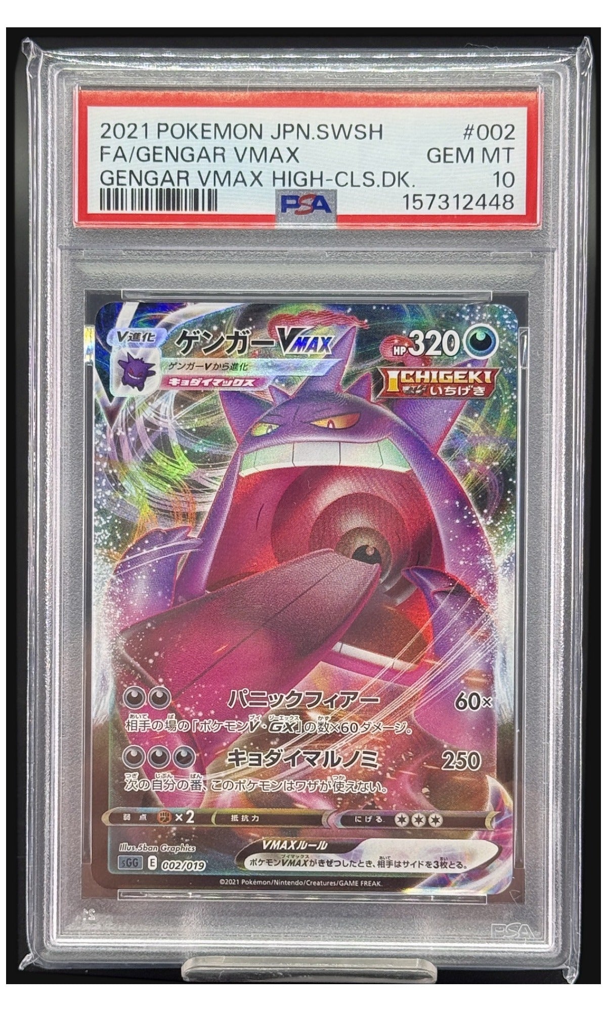 2021 Pokemon Japanese Sword & Shield Gengar VMAX High-Class Deck FA/Gengar VMAX Cls.dk. #002 PSA 10