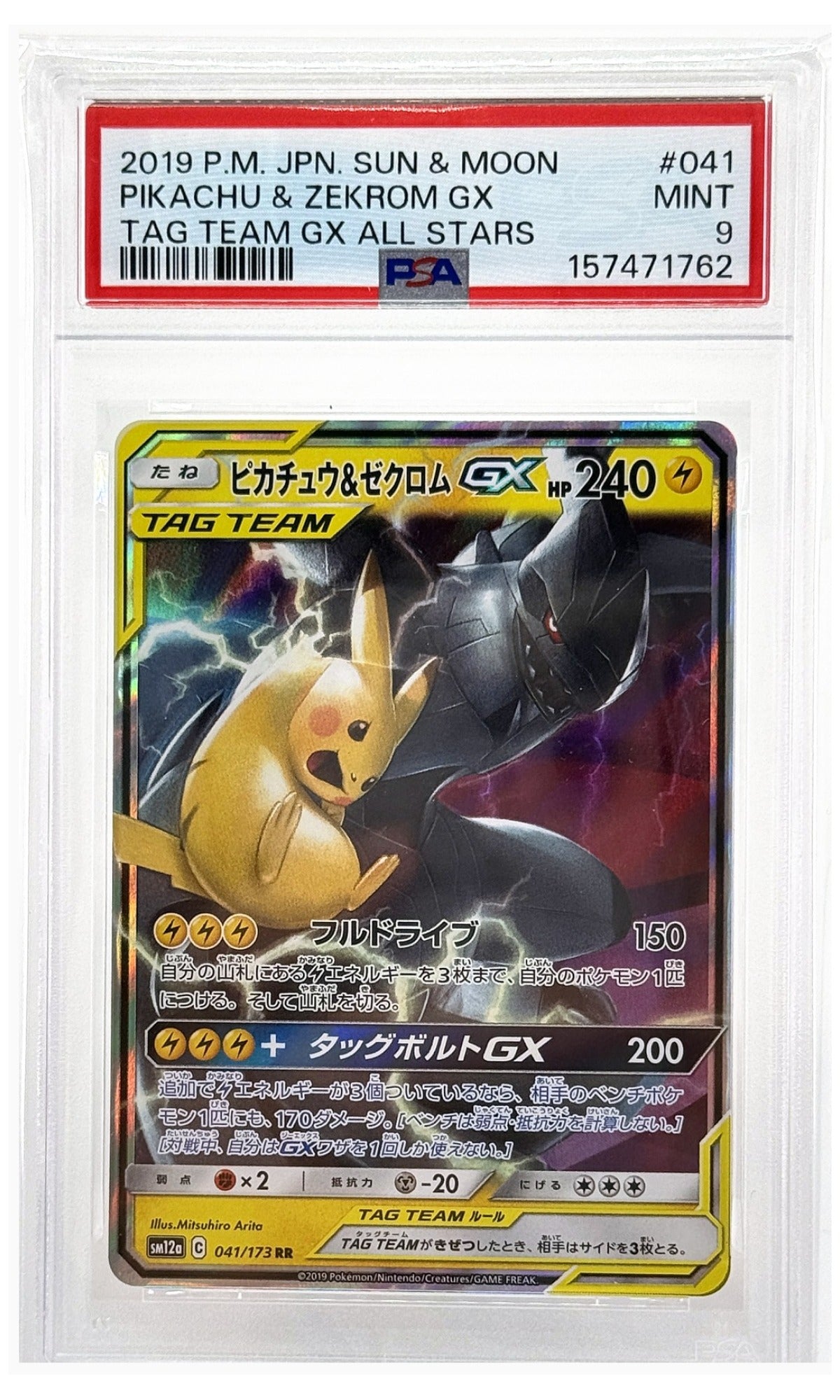 2019 Pokemon Japanese Sun & Moon Tag Team GX All Stars Pikachu & Zekrom GX #041 PSA 9