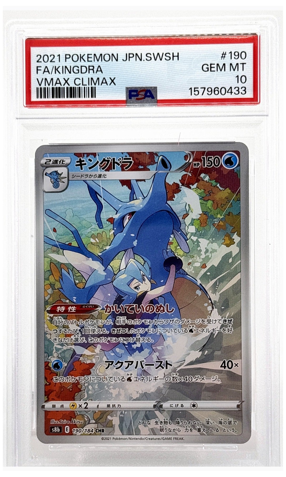 2021 Pokemon Japanese Sword & Shield VMAX Climax Kingdra Full Art #190 PSA 10