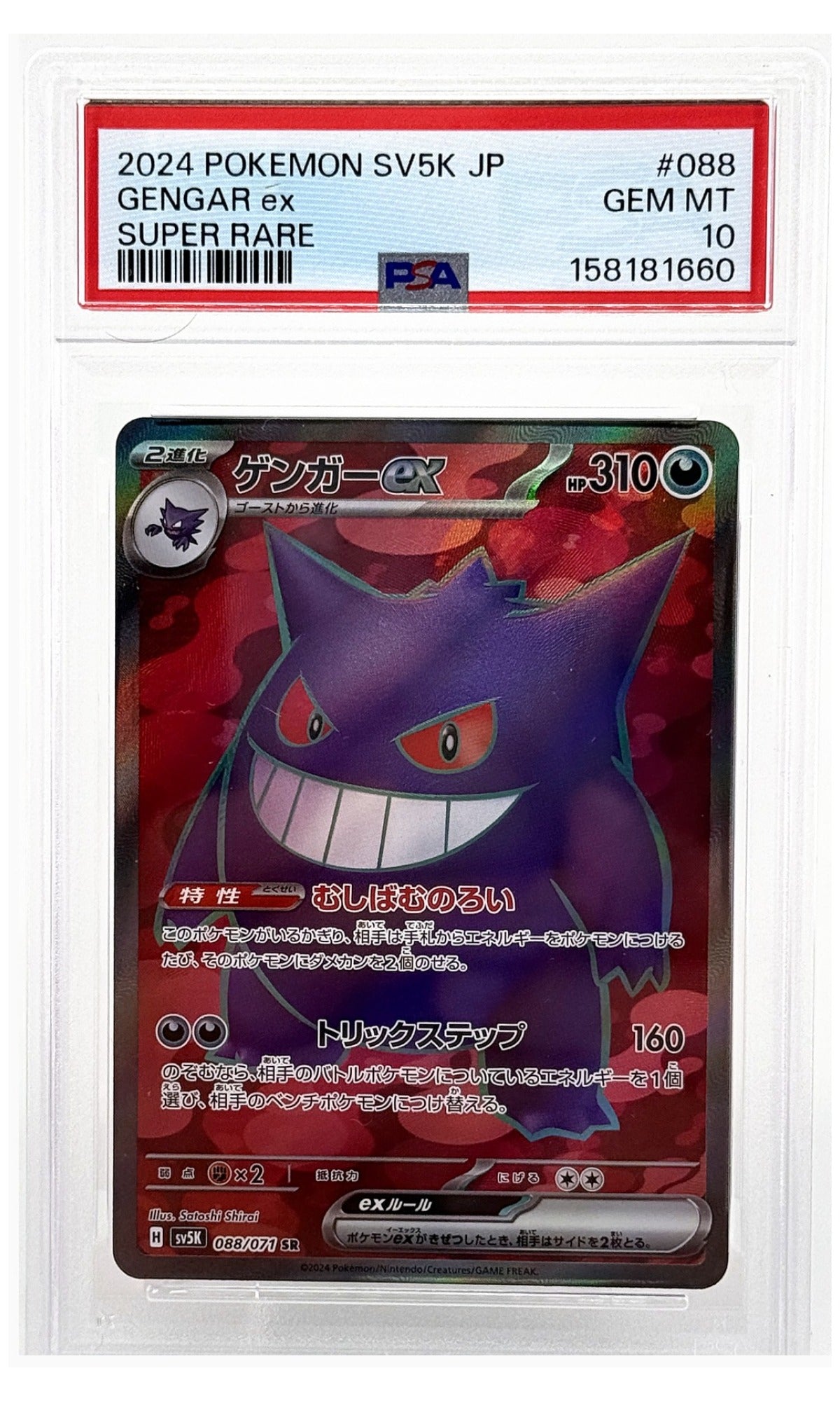 2024 Pokemon Japanese SV5K-Wild Force Gengar EX Super Rare #088 PSA 10